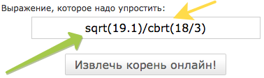 Извлечь корень онлайн