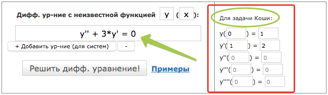 Контрольная работа: Решение дифференциальных уравнений 2