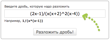 Разложить дробь онлайн