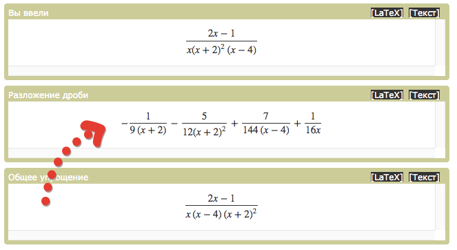 Результат разложения дроби