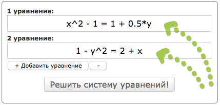 Кликните, чтобы перейти к решение системы уравнений Найти решение произвольной системы уравнений