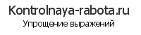 Упрощение выражений онлайн