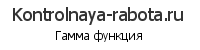 Гамма функция онлайн